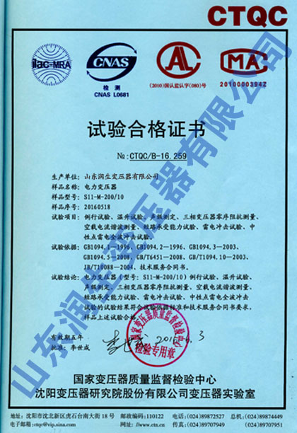 S11油浸式電力變壓器試驗(yàn)合格證書